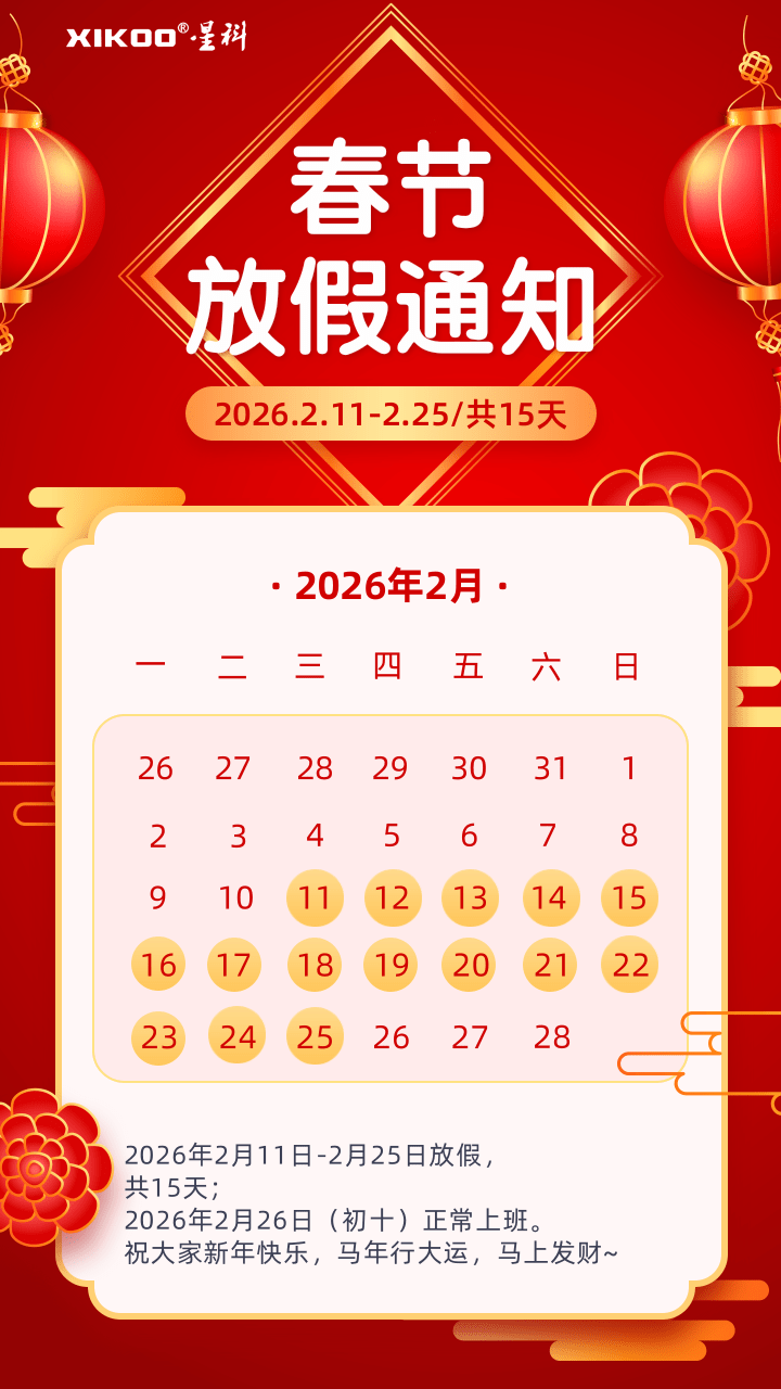 星科工業(yè)空調(diào)工廠-放假通知