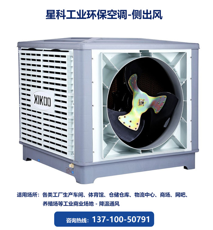 星科工業(yè)環(huán)保空調(diào)廠家-聯(lián)系方式