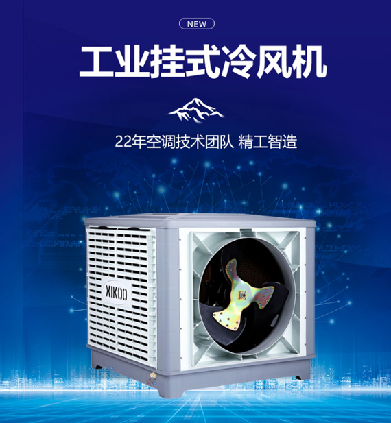 節(jié)能工業(yè)環(huán)保空調(diào)